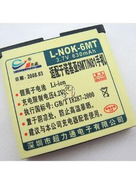 超力通品牌 适用诺基亚NOKIA BP-6MT N81 N82 E51电池630毫安