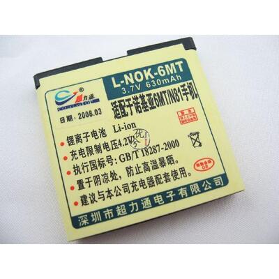超力通品牌 适用诺基亚NOKIA BP-6MT N81 N82 E51电池630毫安
