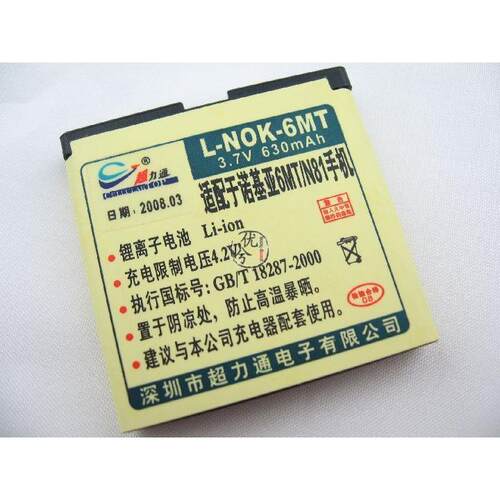 超力通品牌 适用诺基亚NOKIA BP-6MT N81 N82 E51电池630毫安
