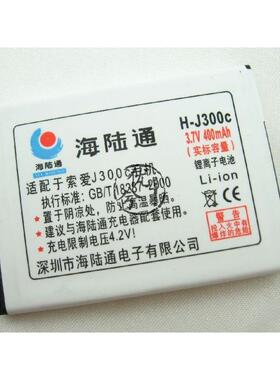 海陆通 适用索尼爱立信J300c T258C W200c Z310i Z550c Z558c电池