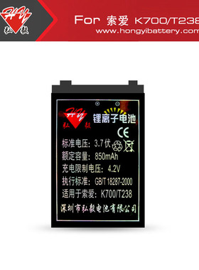 弘毅品牌 适用索尼爱立信T238 Z500 T290c手机电池 电板850毫安