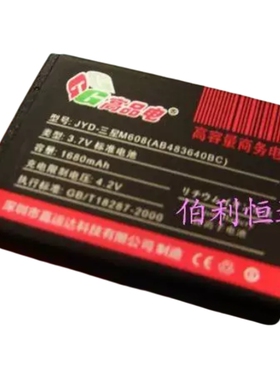 嘉运达品牌 适用三星G618 J218 J618 J758 3050C手机精英版电池