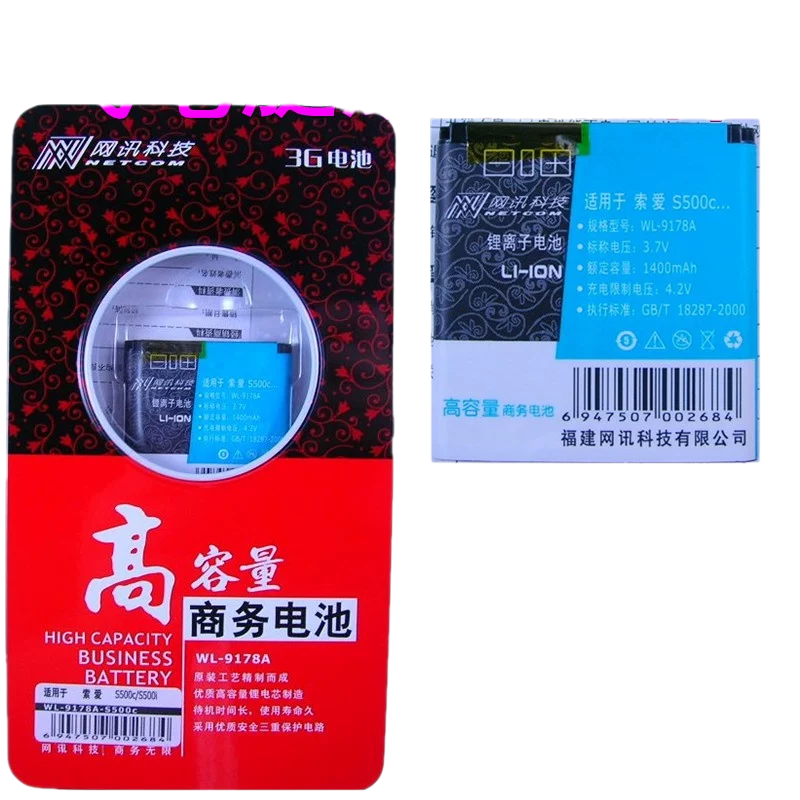 网讯品牌 适用索尼爱立信T658c U20i(X10mini Pro) W150i电池电板