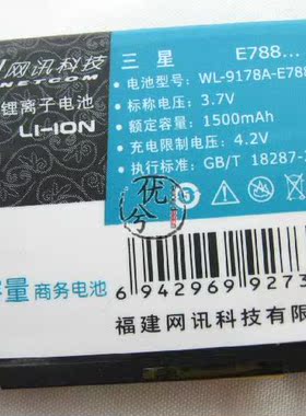 网讯品牌 适用三星SAMSUNG D900 E788 M359手机电池 电板1500毫安