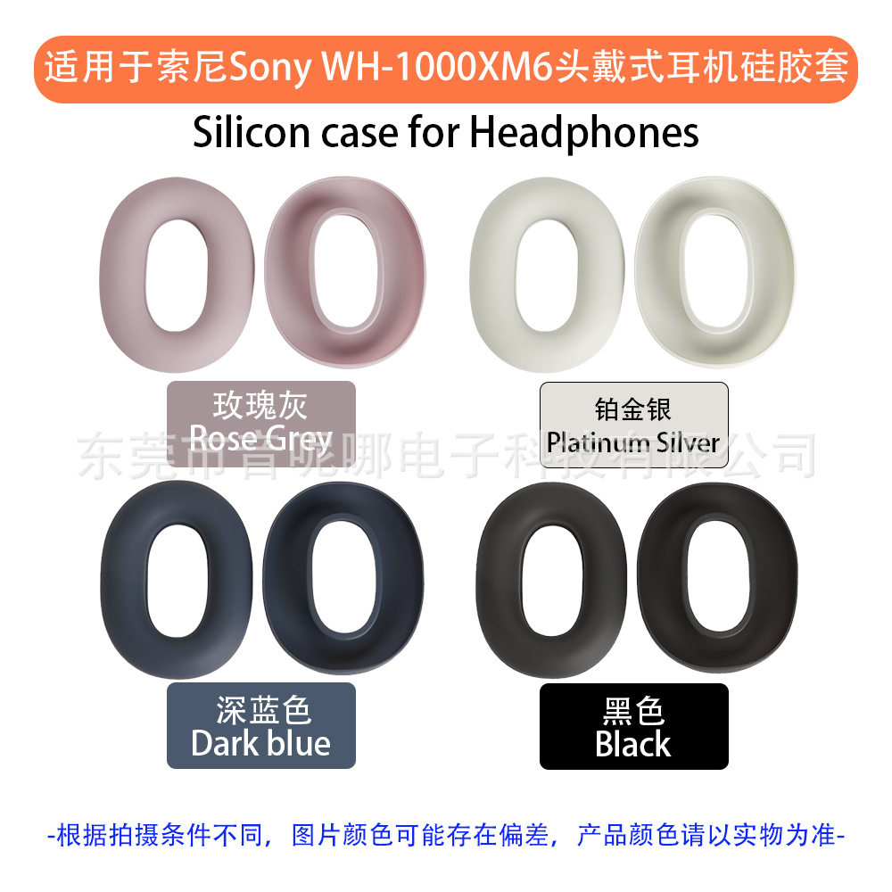 适用于Sony索尼 WH-1000XM6耳机套耳罩头梁套外壳套 耳帽套硅胶壳图片