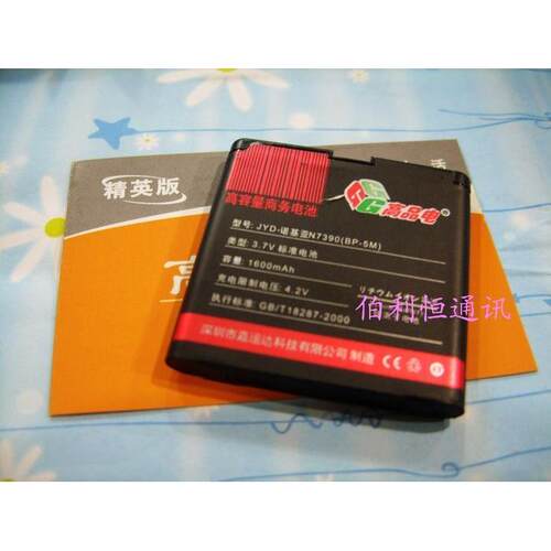 嘉运达品牌 适用诺基亚7390 5700XM 6110n BP-5M精英版商务电池