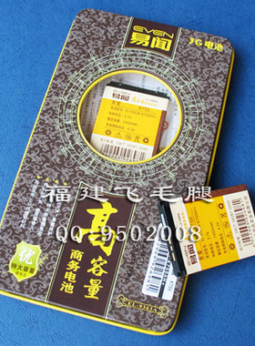 易闻品牌 适用索尼爱立信W350c W350i电池 电板 BST-37