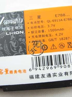 强网动力 适用三星SAMSUNG D900 D908 D908i E788电池1500毫安