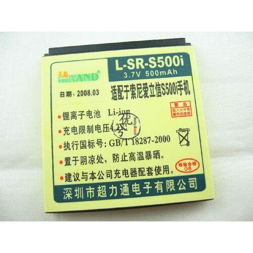 超力通品牌 适用索尼爱立信K770i S500c T658c W580电池