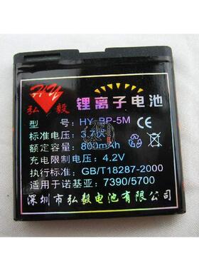 弘毅品牌 适用诺基亚NOKIA 6500s 6110n 5610XM手机电池800毫安