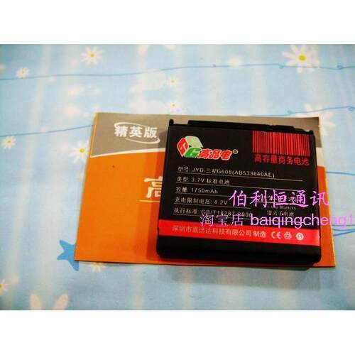 嘉运达品牌 适用三星G608 G600 F268 J630 J638精英版商务电池