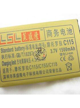 莱盛隆品牌 适用摩托罗拉C115 C155 C157 C157T C139电池1450毫安