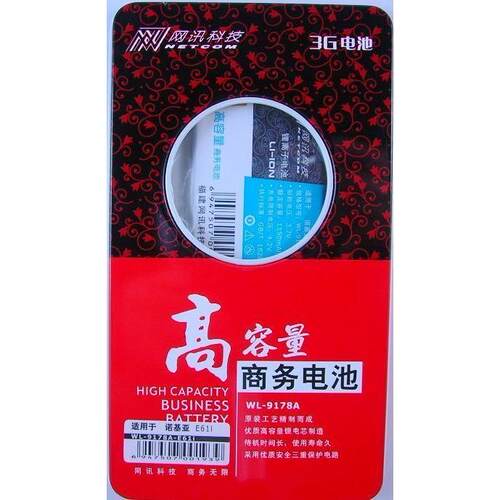 网讯品牌 适用诺基亚E71 E71X E72 E90 E95 N97 N97i电池1150毫安