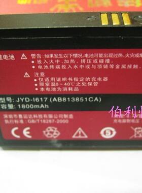 嘉运达品牌 适用三星SAMSUNG I617手机电池 AB813851CA 1800毫安