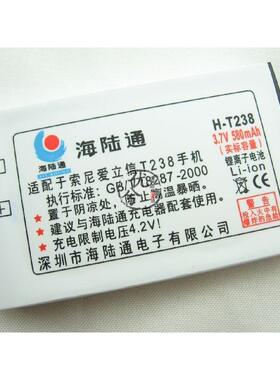 海陆通品牌 适用索尼爱立信K300c K508c 手机电池 电板580毫安