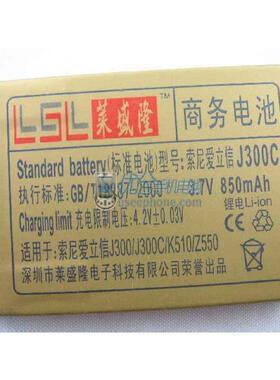 莱盛隆 适用索尼爱立信J300c T258C W200c Z310i Z550c Z558c电池