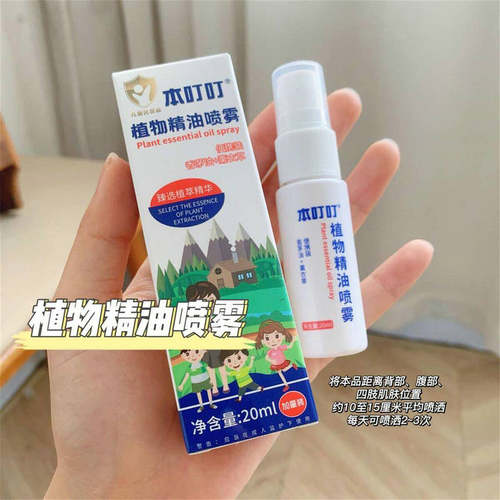 驱蚊液防蚊虫叮咬精油驱蚊喷雾