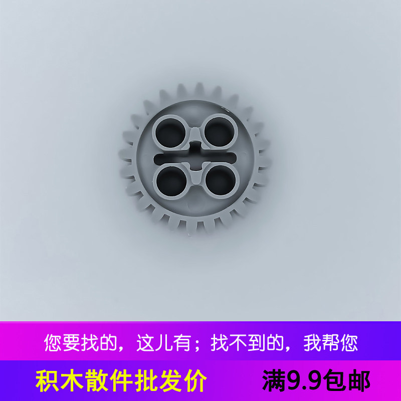国产积木 科技机械moc拼插 通用零件 兼容乐高3648 4孔24齿中齿轮