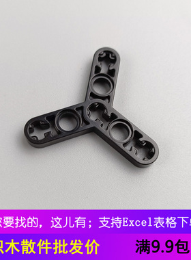 拼装科技机械积木兼容44374 散件3叶带孔臂薄MOC零件 ev3教育