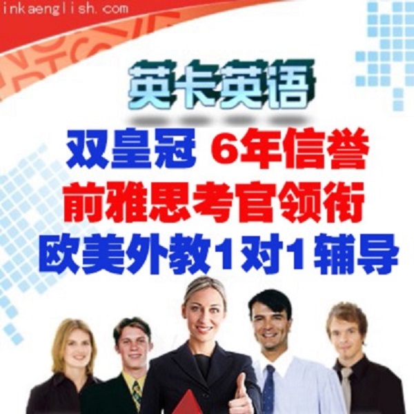 英卡英语皇冠店专业外教雅思托福口语1对1陪练模考课程 10节优惠