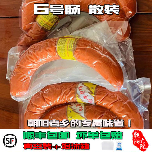 辽宁特产小吃柏慧燕都散装香肠