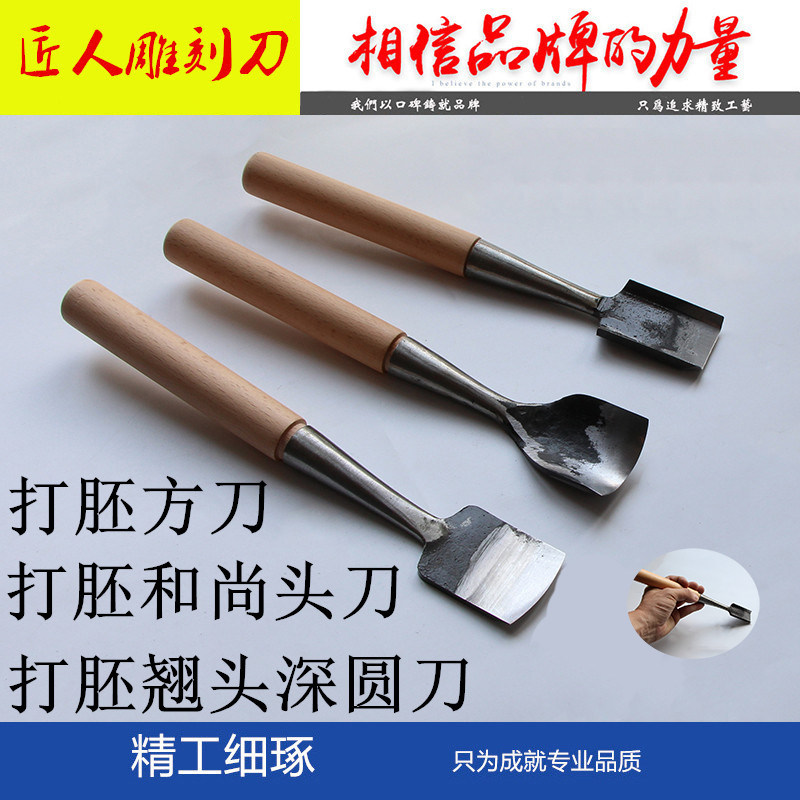 匠人大号挖盘刀打胚方口刀 2号家 大号打胚翘头圆刀打胚和尚头刀