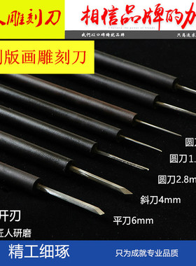 匠人版画刀木刻刀橡皮章雕刻刀板画 版画刻刀超细平刀角刀丸刀