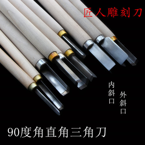 匠人直角三角刀雕刻刀手工精磨