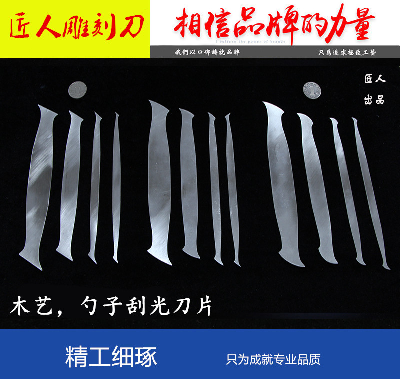 木工刮刀片打磨刮光艺信精钢手磨