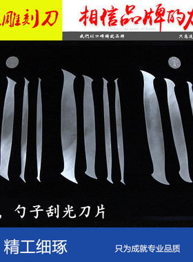 匠人挖勺抛光刀片东阳红木家具刮刀刮刀片刮片刮板刮花刀刮磨工具