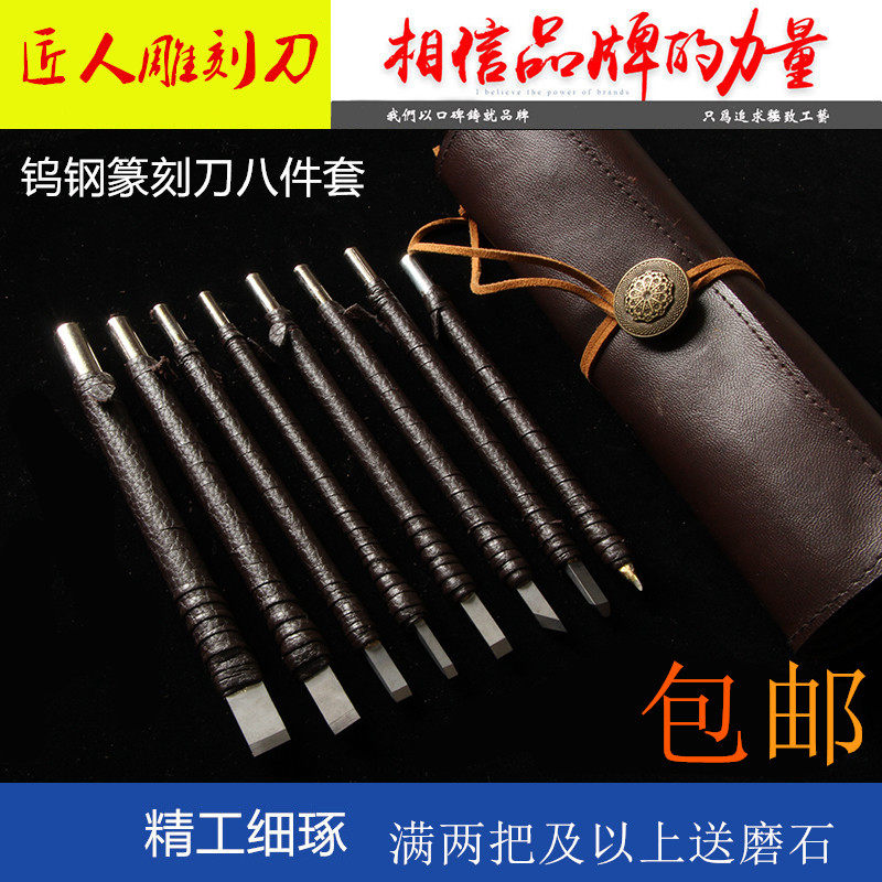 匠人钨钢篆刻刀木工雕刻刀套装手工石雕工具玉石印章雕刻