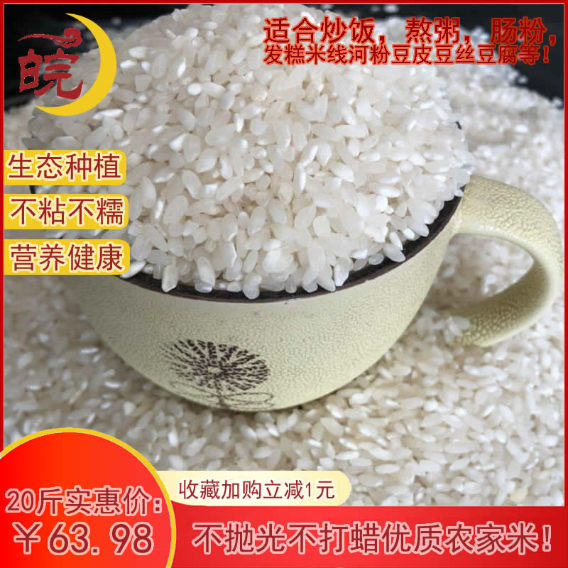 早稻米芜湖南陵不粘新米陈米