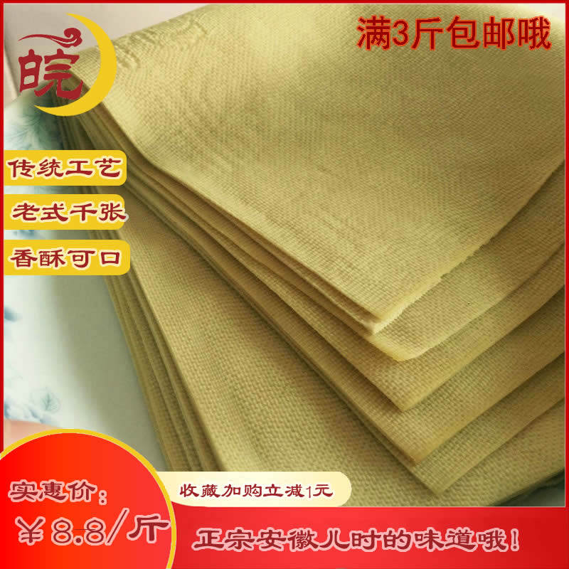 安徽特产手工厚百叶结千张卤水豆皮真空干豆腐整张湿不打结500g装