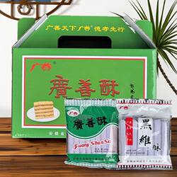 正宗南陵特产礼盒广善酥花生味黑维酥芝麻味手工老式传统糕点年货