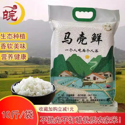 依娇儿芜湖马壳鲜米晚籼米10斤