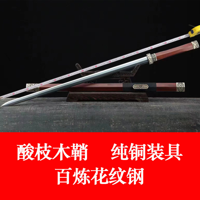 秦风古剑百炼花纹钢酸枝木鞘纯铜做旧装具收藏宝剑未开刃