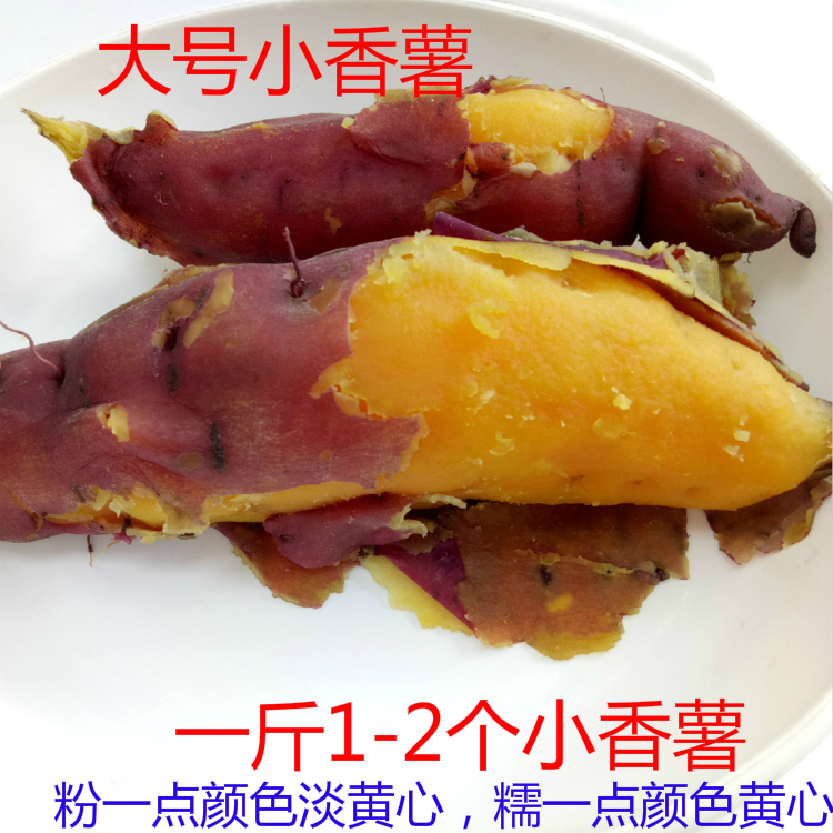 仙薯2019年新鲜红薯黄心 大号天目小香薯地瓜番薯蔬菜果蔬5斤包邮