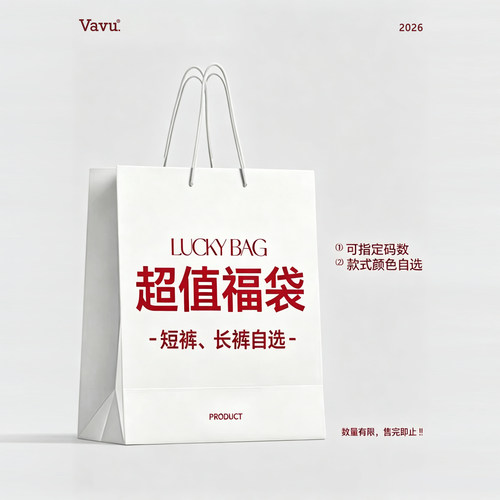 Vavu【下装清仓福袋超值优惠】长裤/短裤自选不退不换