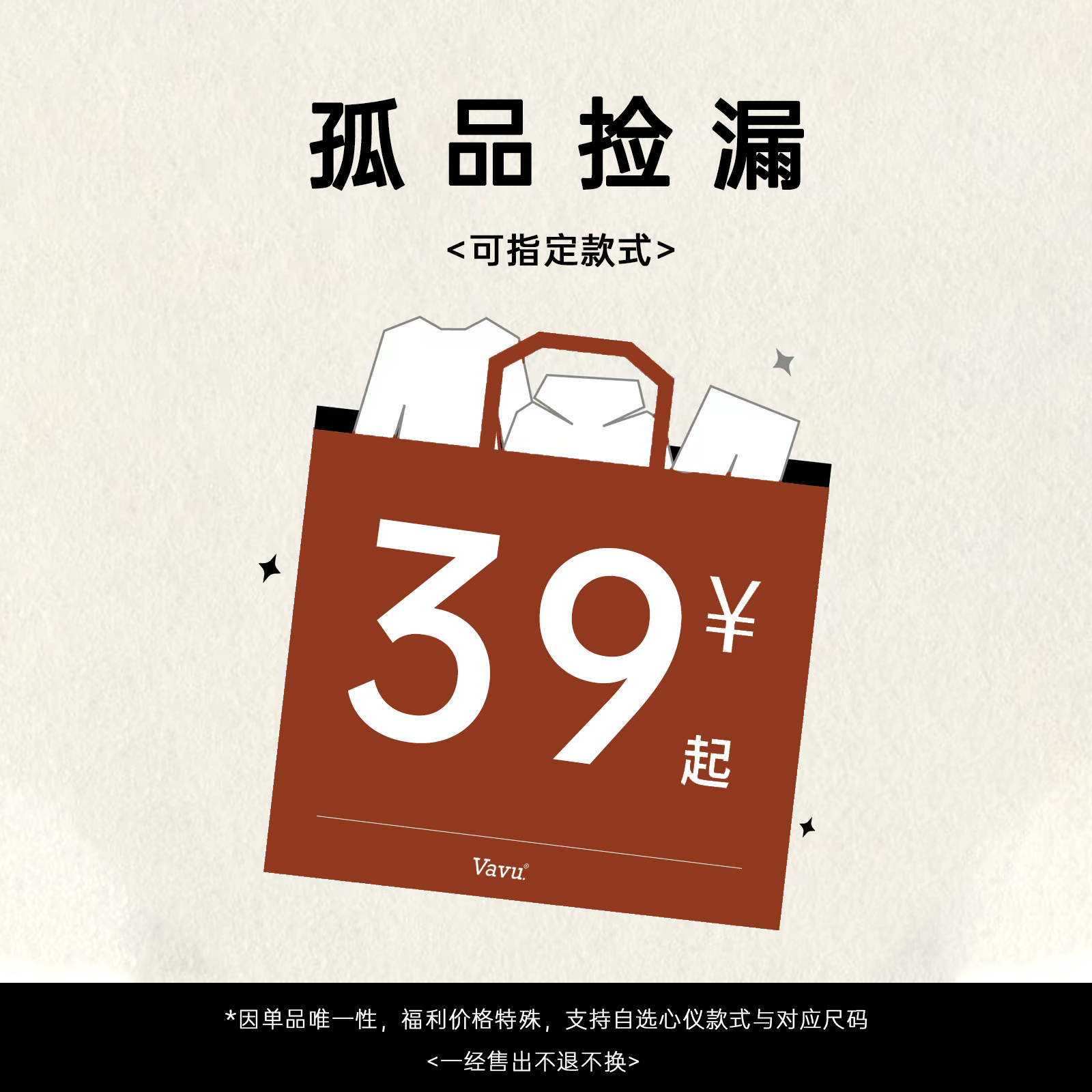 Vavu【孤品捡漏清仓福袋专区】可自选款式尺码不支持退换服务
