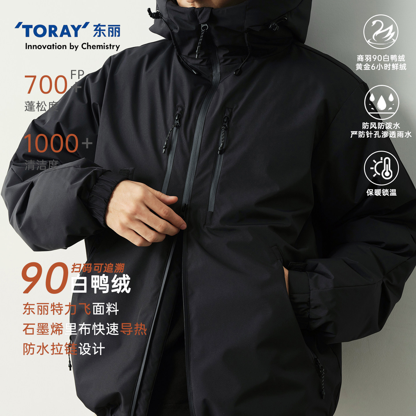 Vavu东丽700蓬防泼水拉链羽绒服