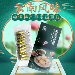 2盒装云南特产会泽永祥燕麦绿豆糕传统老式点心松软休闲零食500克