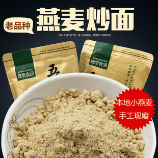 云南特产会泽现磨老品种燕麦炒面500gX2袋粗粮杂粮免煮即食糊糊面