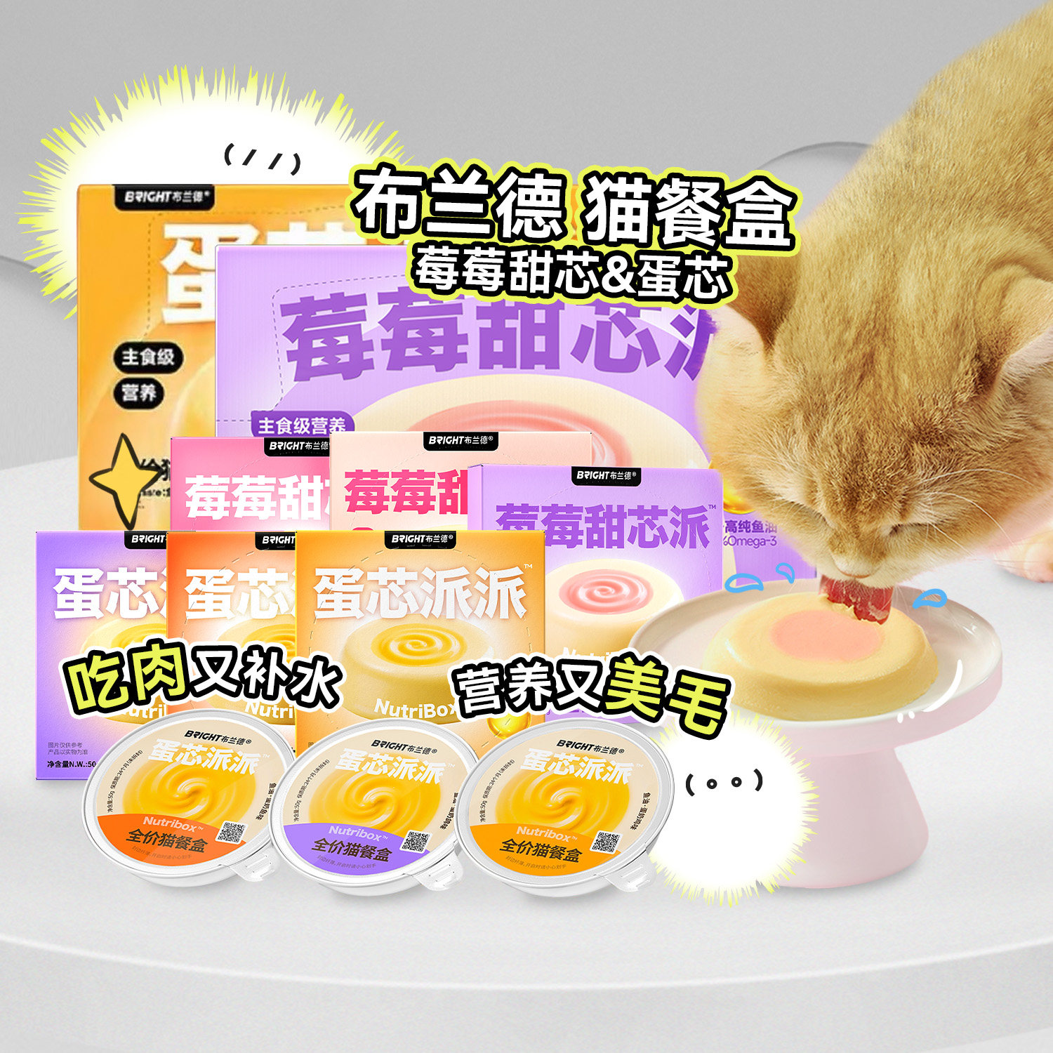 白猪商店 布兰德莓莓甜芯派猫主食餐盒羊乳鱼油全价罐头餐包湿粮,宠物/宠物食品及用品,猫全价湿粮/主食罐,淘宝优惠券,粉丝福利购,淘宝优惠卷