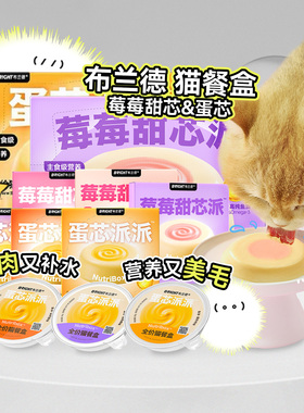 白猪商店 布兰德莓莓甜芯派猫主食餐盒羊乳鱼油全价罐头餐包湿粮