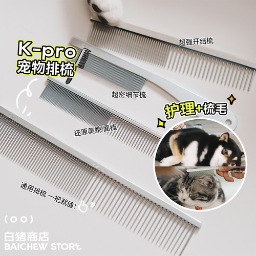 白猪商店 日本产K-pro宠物排梳猫咪狗狗梳毛神器专用梳子开结用品 - 封面