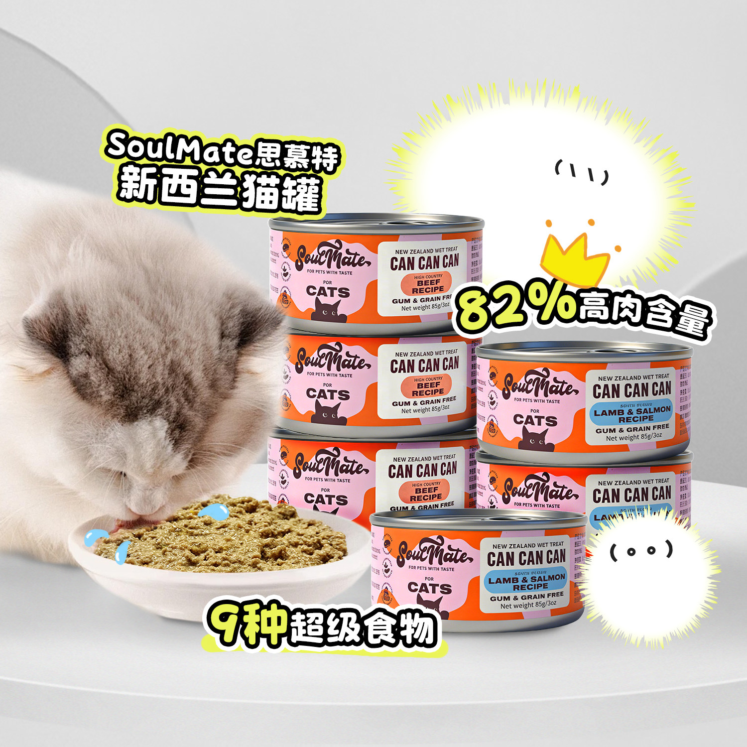 思慕特新西兰进口猫罐头猫零食图片