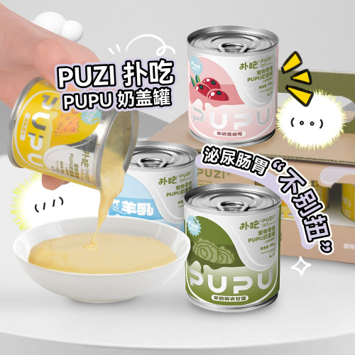 白猪商店扑吃零食奶盖罐呵护泌尿
