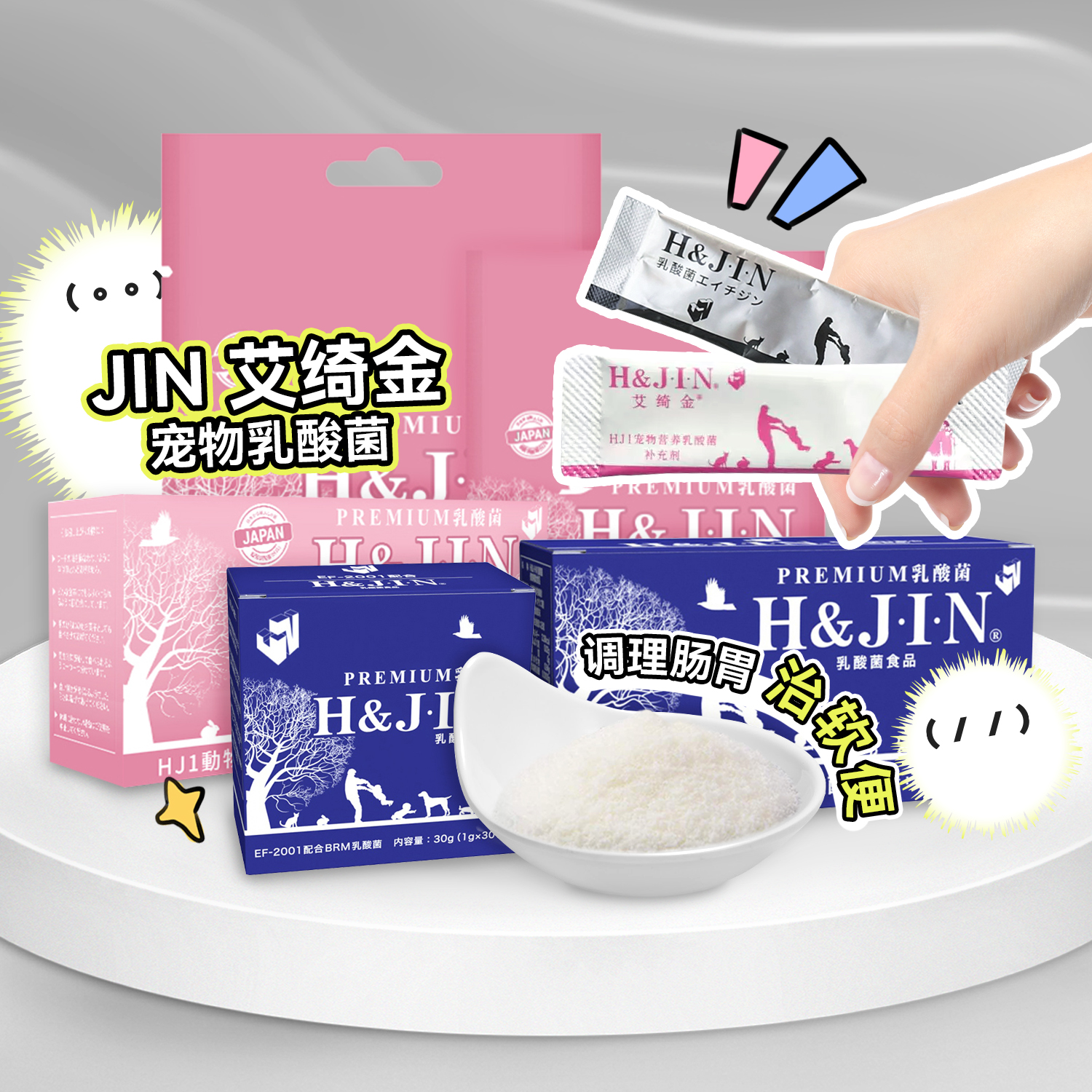 白猪商店 JIN日本进口益生菌宠物猫咪狗狗乳酸菌调理肠胃防软便