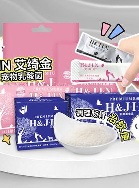 白猪商店 JIN日本进口益生菌宠物猫咪狗狗乳酸菌调理肠胃防软便