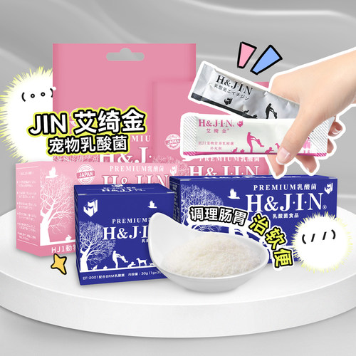 白猪商店H&JIN乳酸菌调理肠胃
